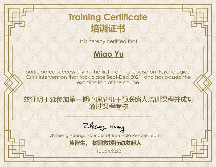 Certificate for completing the first Tree Hole Rescue "Psychological Crisis Intervention" training course (Sept–Dec 2021), issued Jan 2022 by founder Zhisheng Huang.